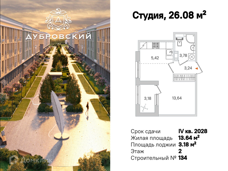 Планировка: Студия · 27,67 м²