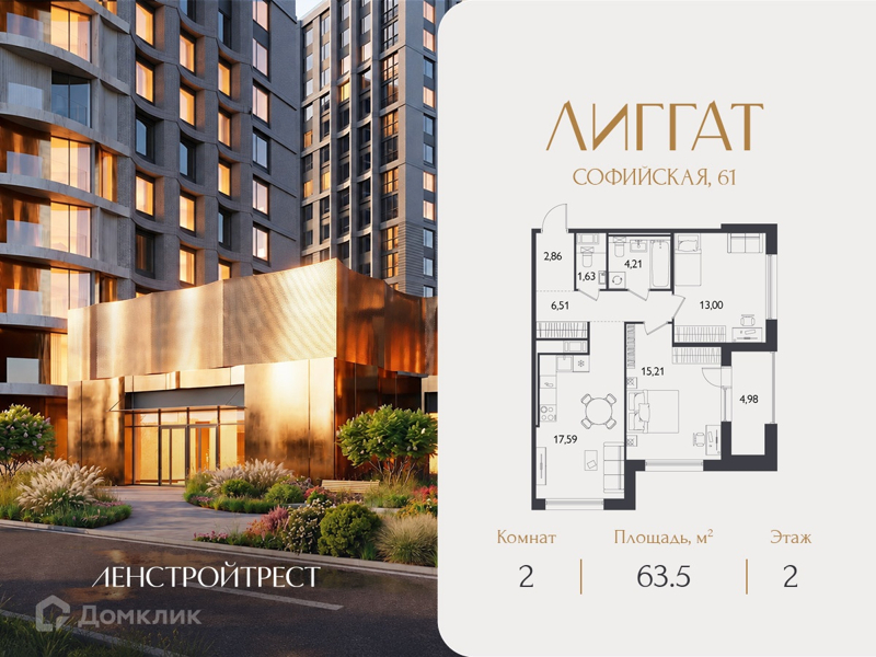 Планировка: 2 комнаты · 63,5 м²