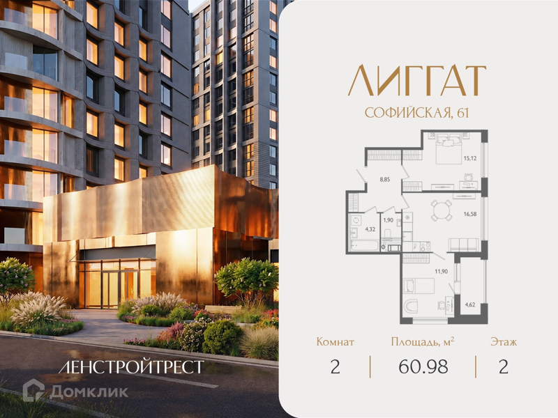 Планировка: 2 комнаты · 60,98 м²