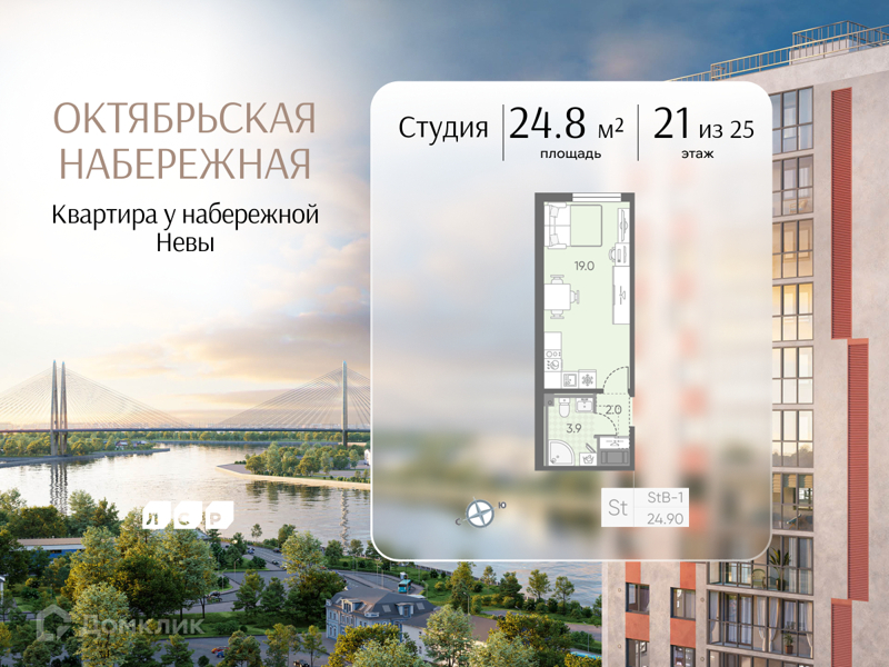 Планировка: Студия · 24,8 м²