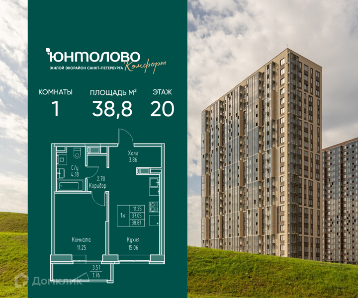 Планировка: 1 комната · 38,8 м²