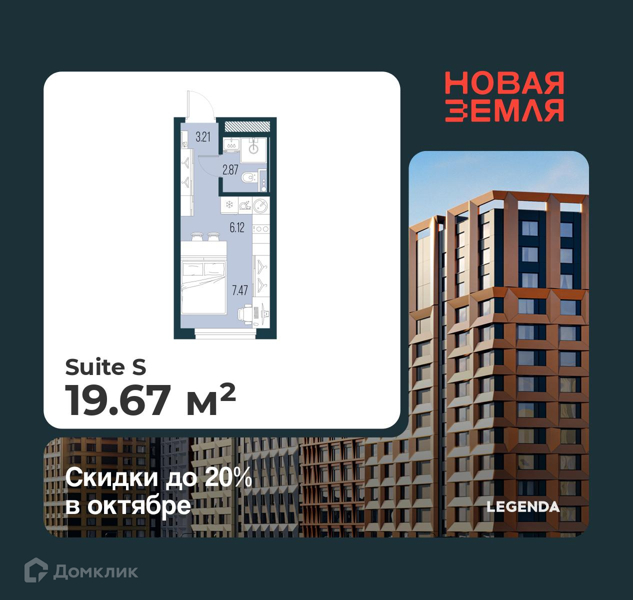 Планировка квартиры: Студия · 19,67 м²