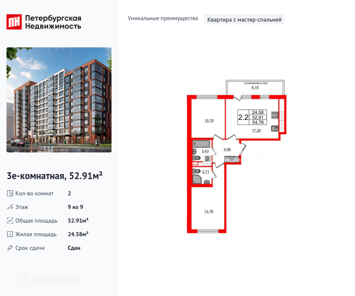Планировка: 2 комнаты · 52,91 м²