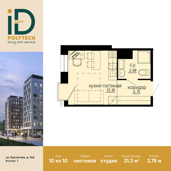 Планировка: Студия · 21,3 м²