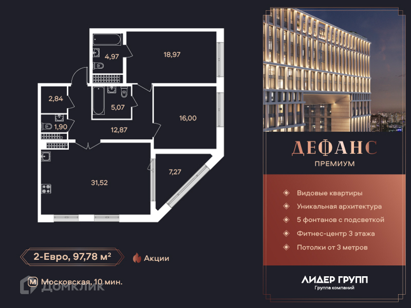 Планировка: 2 комнаты · 97,5 м²