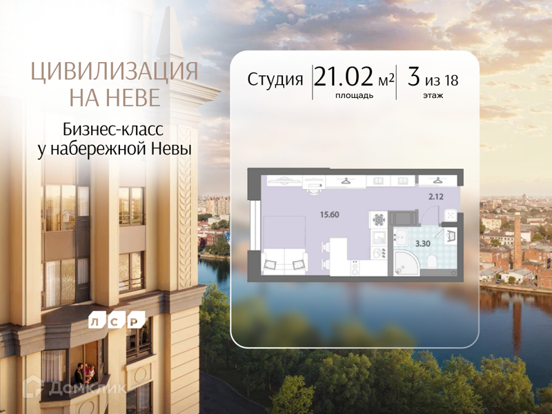 Планировка: Студия · 21,02 м²