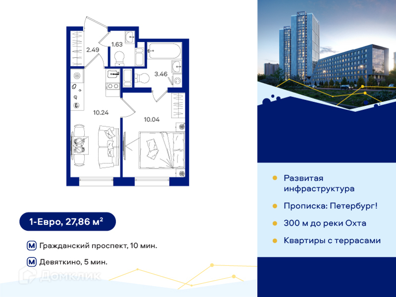 Планировка квартиры: 1 комната · 27,86 м²