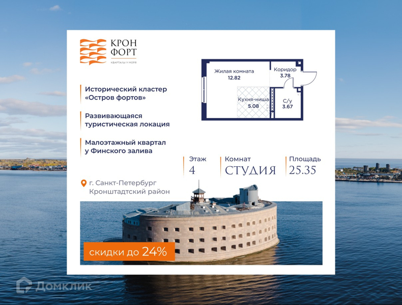 Планировка: Студия · 25,35 м²