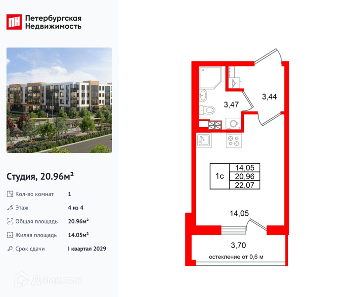 Планировка квартиры: Студия · 20,96 м²
