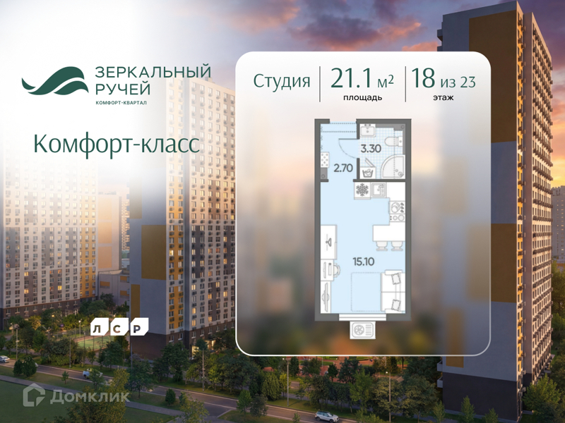 Планировка: Студия · 21,1 м²