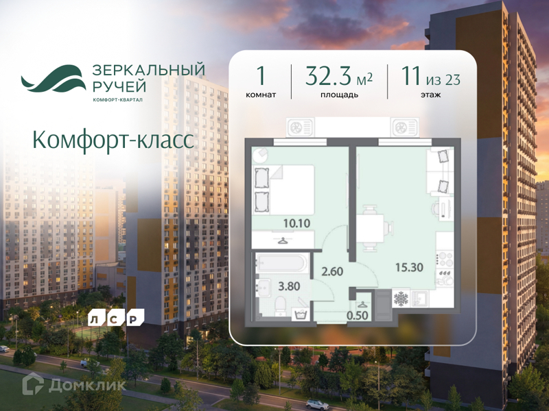 Планировка: 1 комната · 32,3 м²