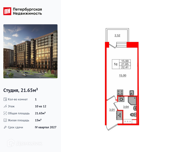 Планировка: Студия · 21,65 м²