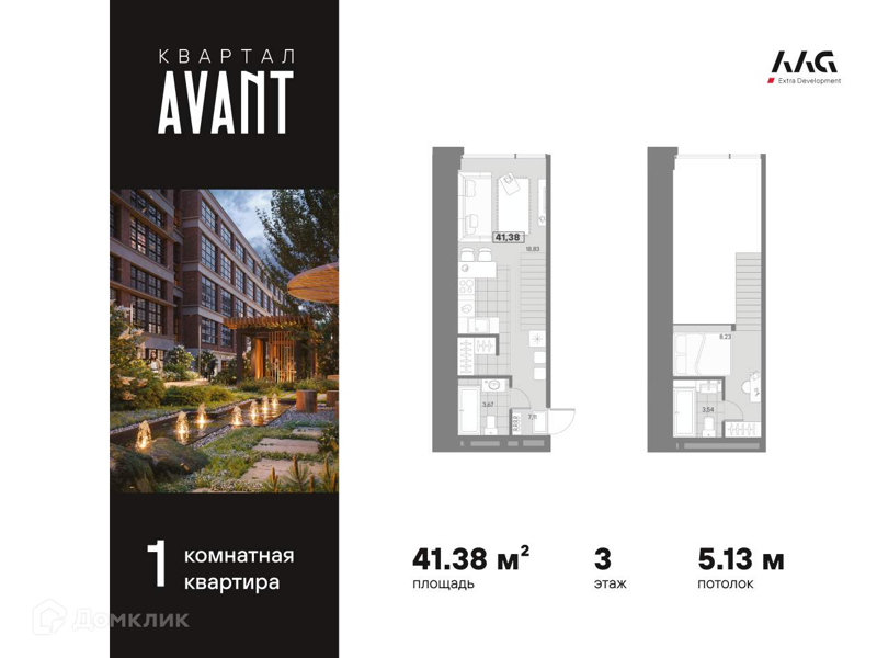 Планировка: 1 комната · 41,38 м²