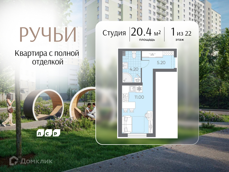 Планировка квартиры: Студия · 20,4 м²