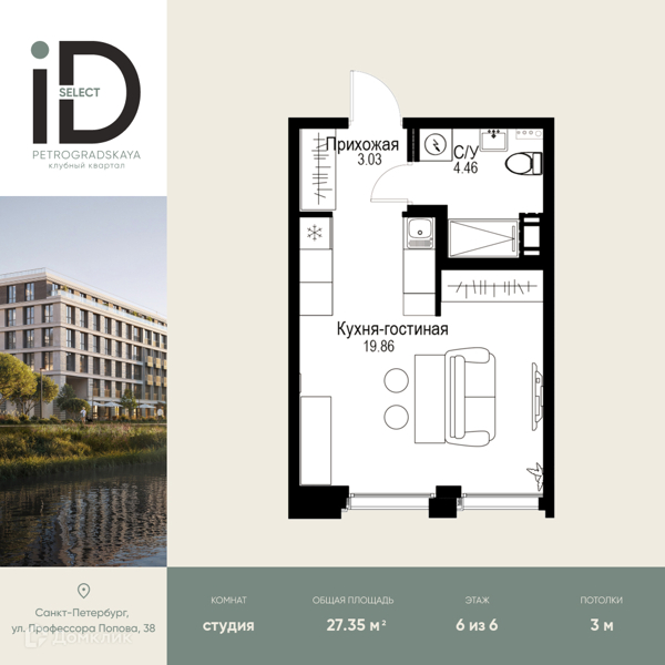 Планировка: Студия · 27,35 м²