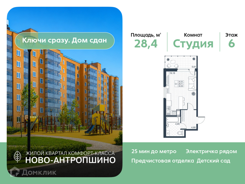 Планировка квартиры: Студия · 28,4 м²