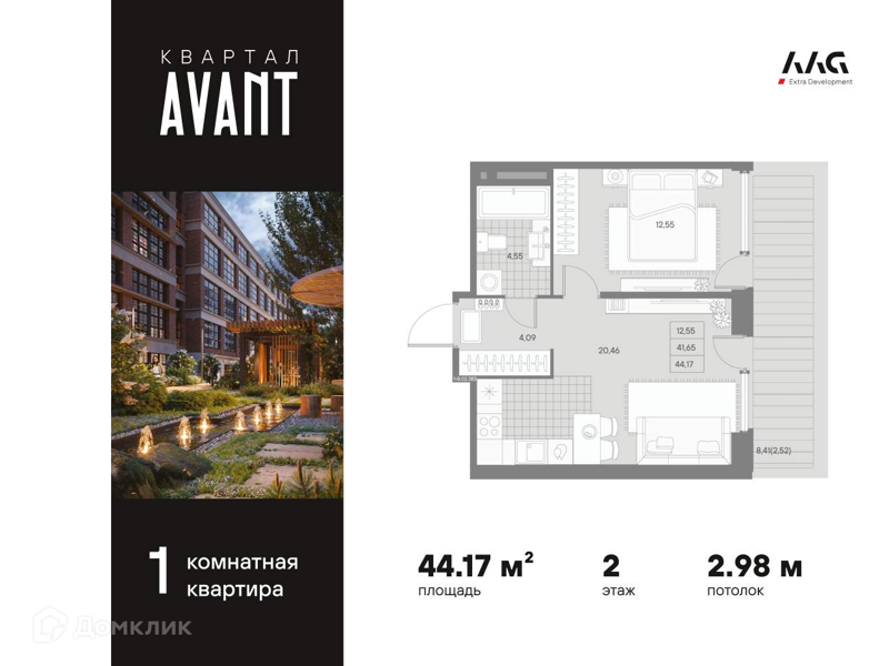Планировка: 1 комната · 44,17 м²