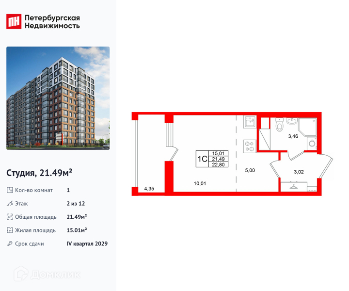Планировка квартиры: Студия · 21,49 м²