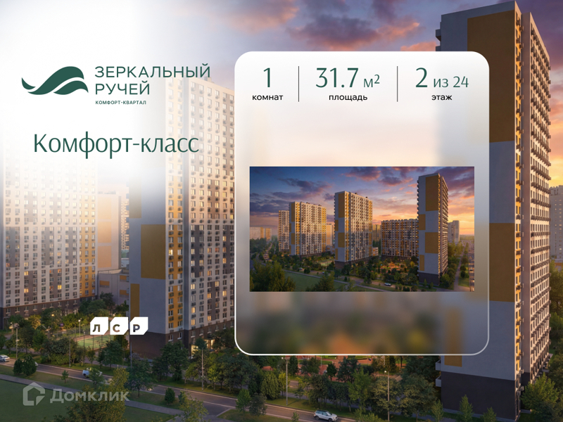 Планировка: 1 комната · 31,7 м²