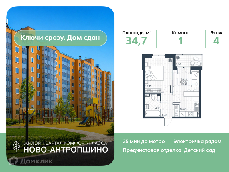 Планировка квартиры: 1 комната · 34,7 м²
