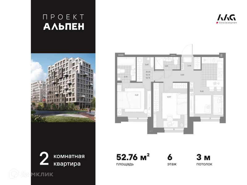 Планировка: 2 комнаты · 52,76 м²
