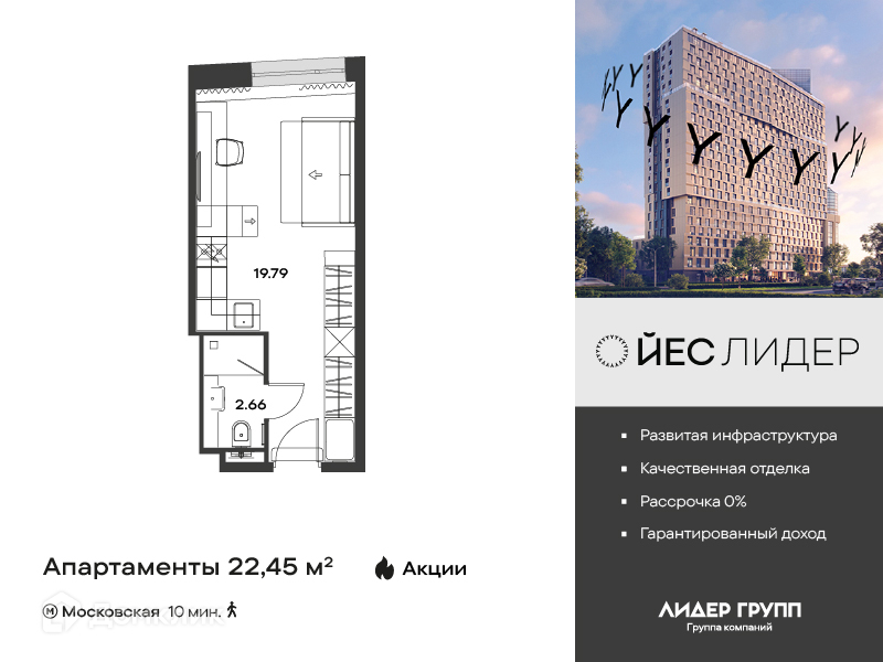 Планировка квартиры: Студия · 22,45 м²
