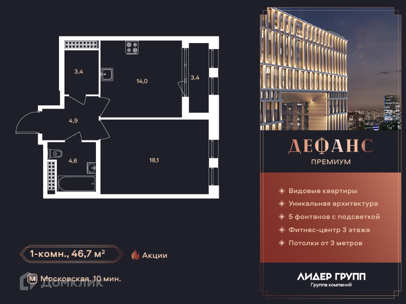 Планировка: 1 комната · 46,7 м²