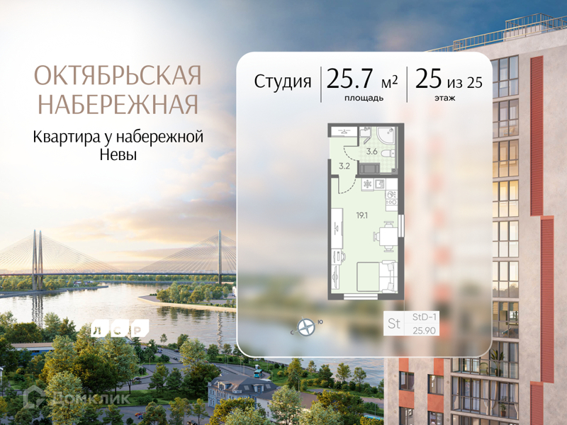 Планировка: Студия · 25,7 м²