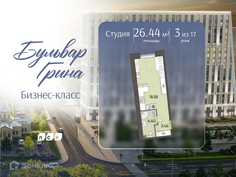 Планировка: Студия · 26,44 м²