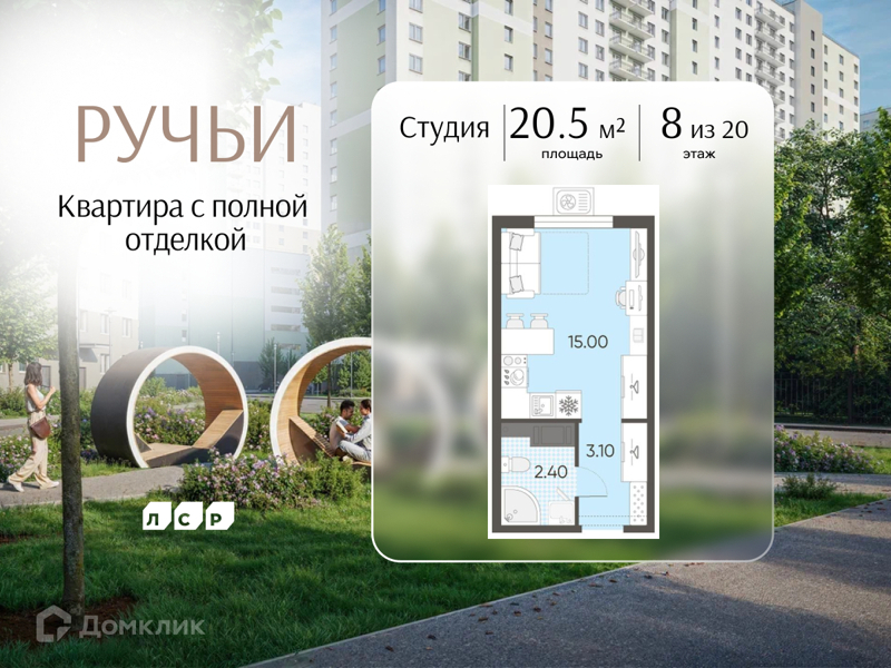 Планировка квартиры: Студия · 20,5 м²