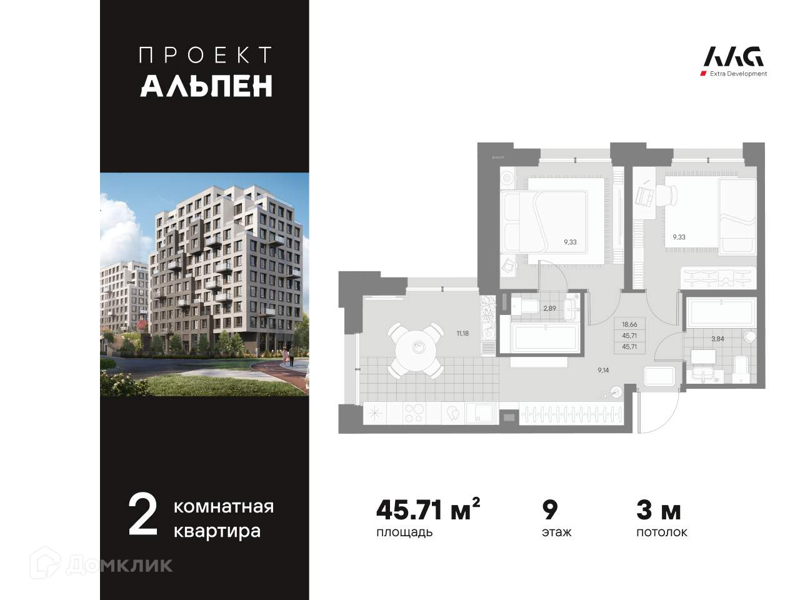 Планировка: 2 комнаты · 45,71 м²