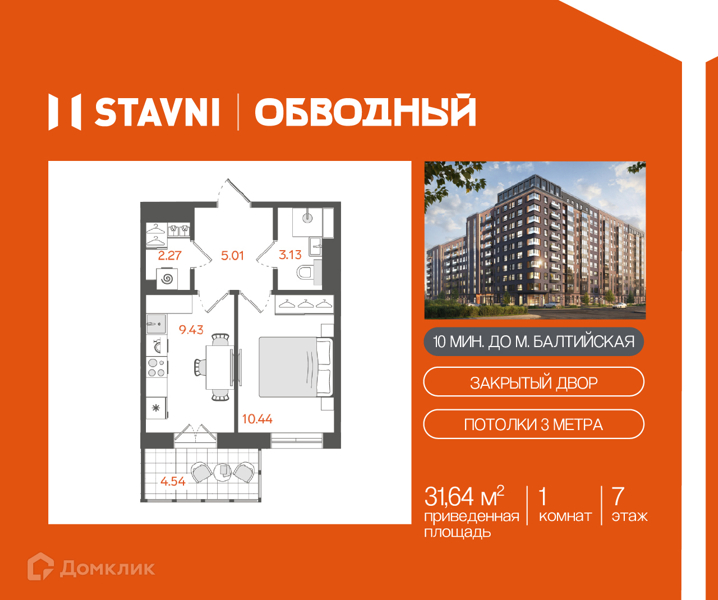 Планировка квартиры: 1 комната · 30,28 м²