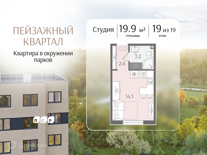 Планировка квартиры: Студия · 19,9 м²