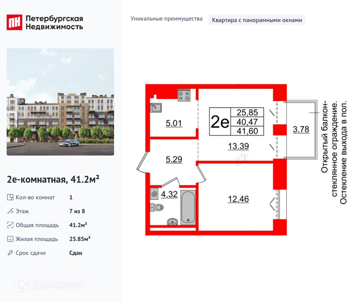Планировка: 1 комната · 41,2 м²