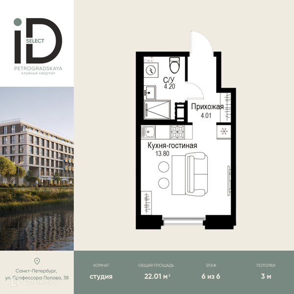 Планировка: Студия · 22,01 м²