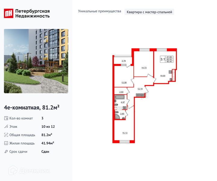Планировка квартиры: 3 комнаты · 81,2 м²