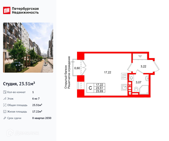 Планировка квартиры: Студия · 23,51 м²