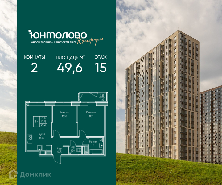 Планировка: 2 комнаты · 49,6 м²
