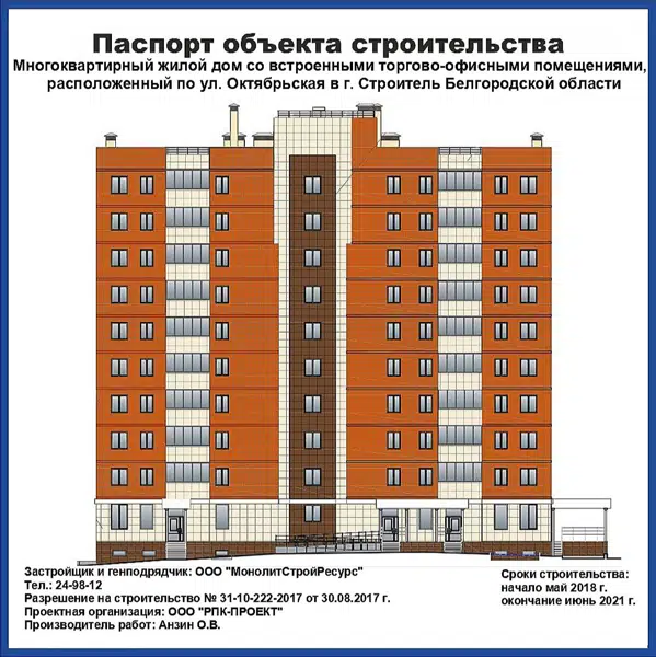 ЖК Жилой дом по ул. Октябрьская в г. Строитель Белгородская область от  официального застройщика МСР: цены и планировки квартир, ход строительства,  срок сдачи, отзывы покупателей, ипотека, акции и скидки — Домклик