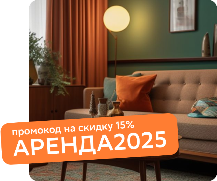 Аренда
