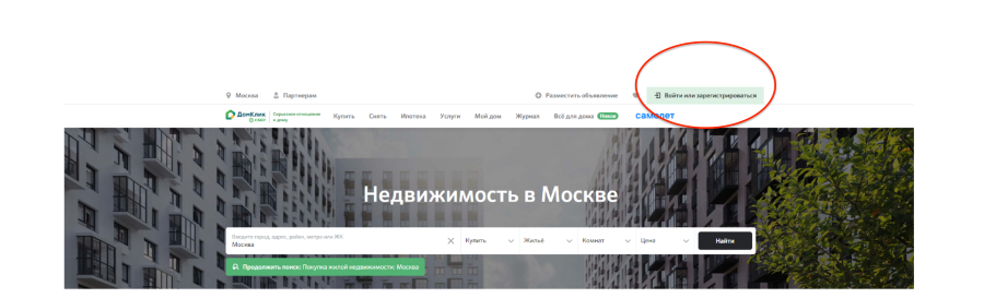 Как войти в личный кабинет Домклик №1