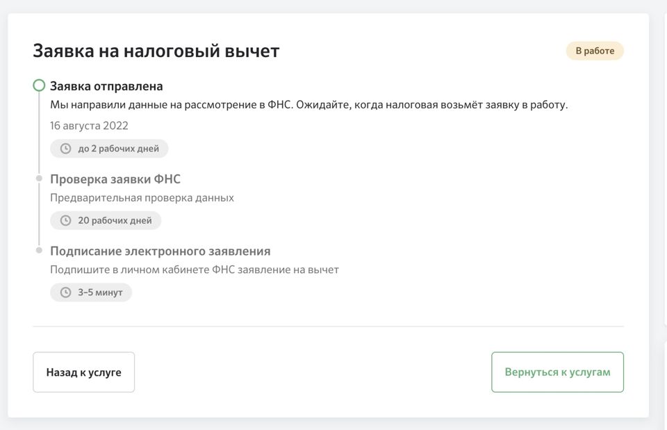 Оформить налоговый вычет через сайт