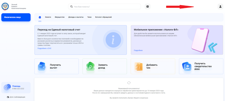 Личный кабинет налогоплательщика на сайте ФНС – что такое и как им пользоваться | НДФЛка