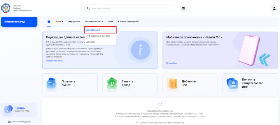Личный кабинет налоговой для ИП: регистрация, возможности, подача декларации