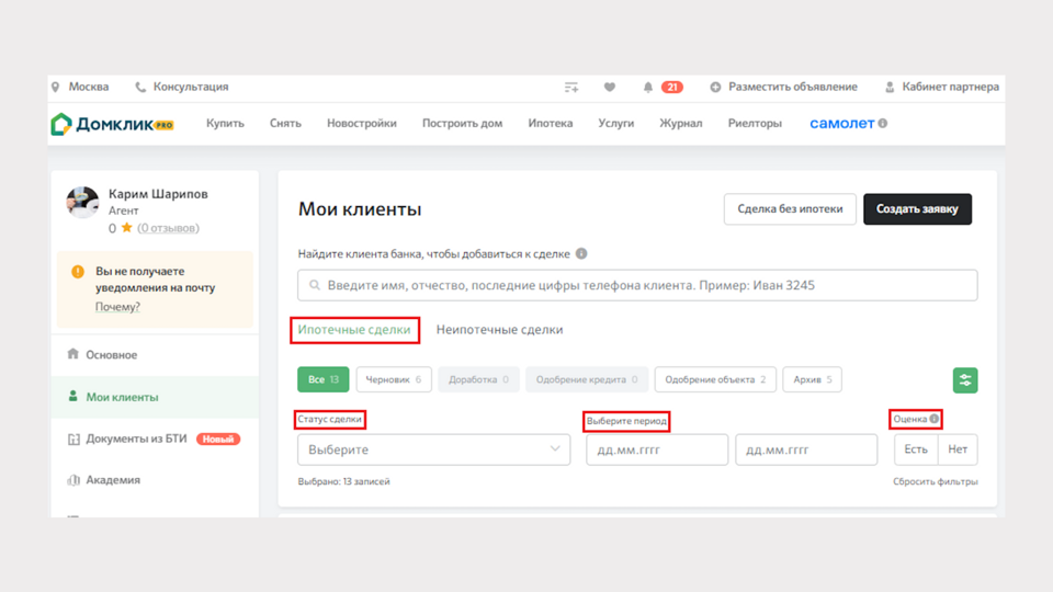 Перевод руководителя офиса в статус агента - help