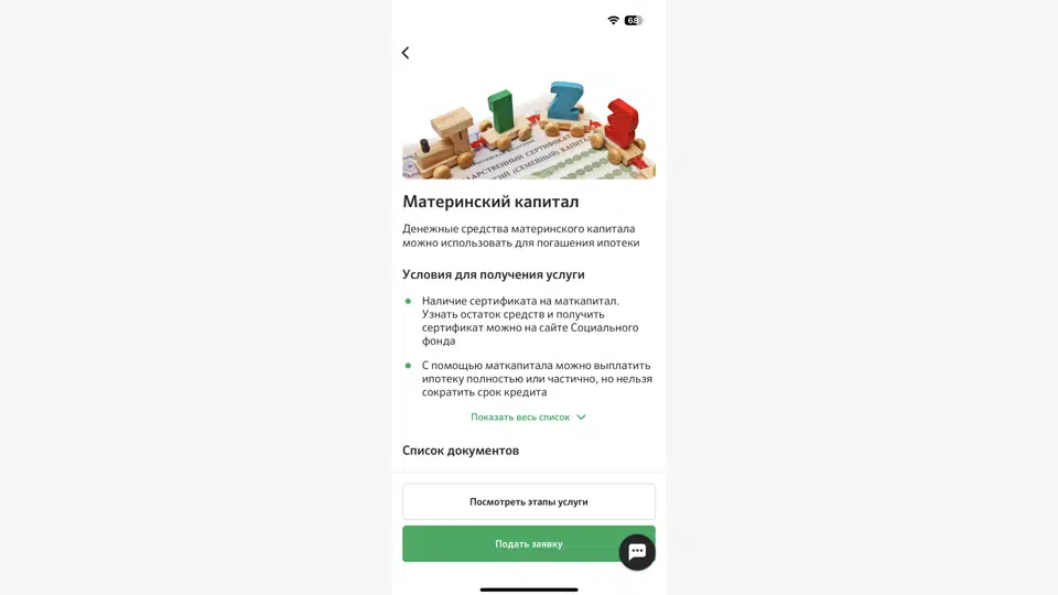 Новое в порядке осуществления ежемесячной выплаты из средств материнского капитала