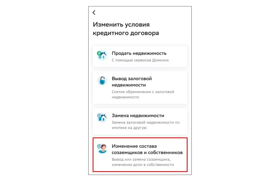Как убрать созаемщика из кредитного договора