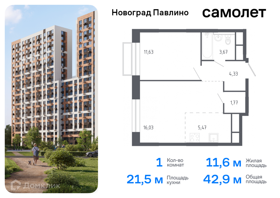 Купить Однокомнатную Квартиру Новое Павлино