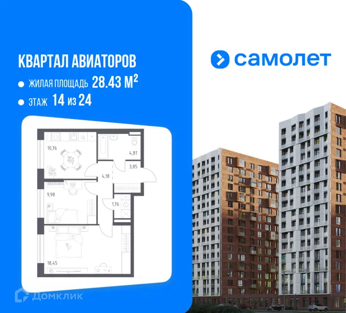 Купить 2-Комнатную Квартиру в Новостройке от Застройщика в Авиаторов м ...