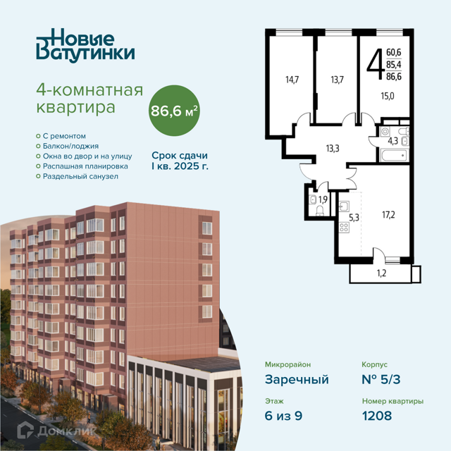 Новые Ватутинки Купить Квартиру Заречный